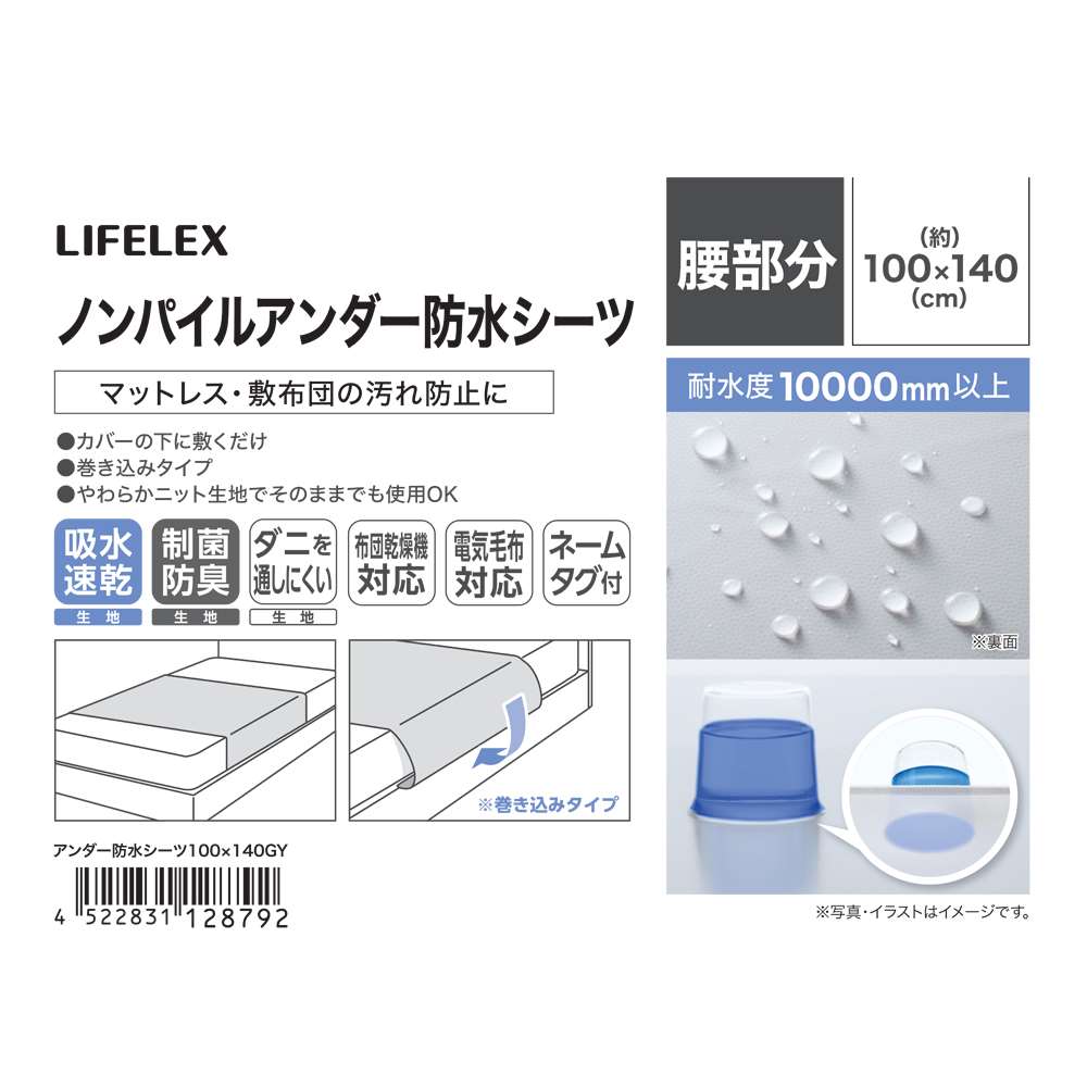 LIFELEX　アンダー防水シーツ　腰部分　100×140　グレー グレー 腰部分サイズ