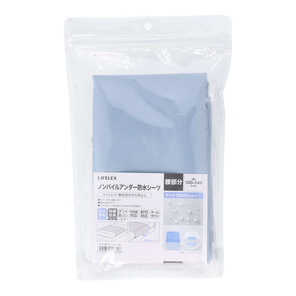 LIFELEX　アンダー防水シーツ　腰部分　100×140　ブルー ブルー 腰部分サイズ