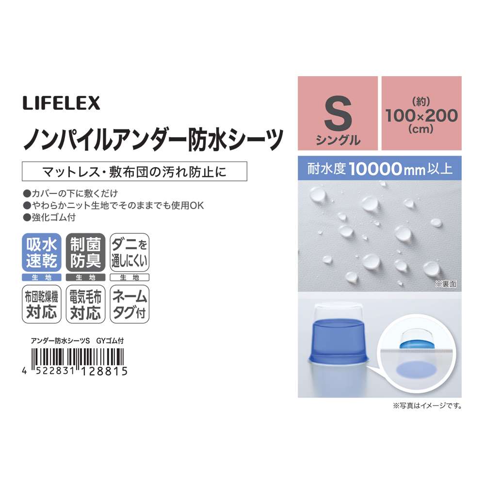 LIFELEX　アンダー防水シーツ　S　100×200　グレー　ゴム付 グレー シングルサイズ