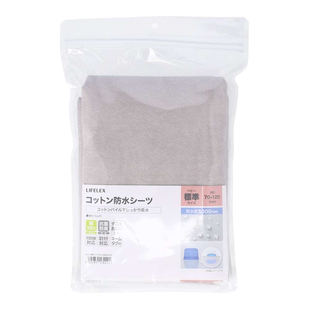 LIFELEX　コットン防水シーツ　ベビー標準サイズ　70×120　モカ　ゴム付 ベビー標準サイズ