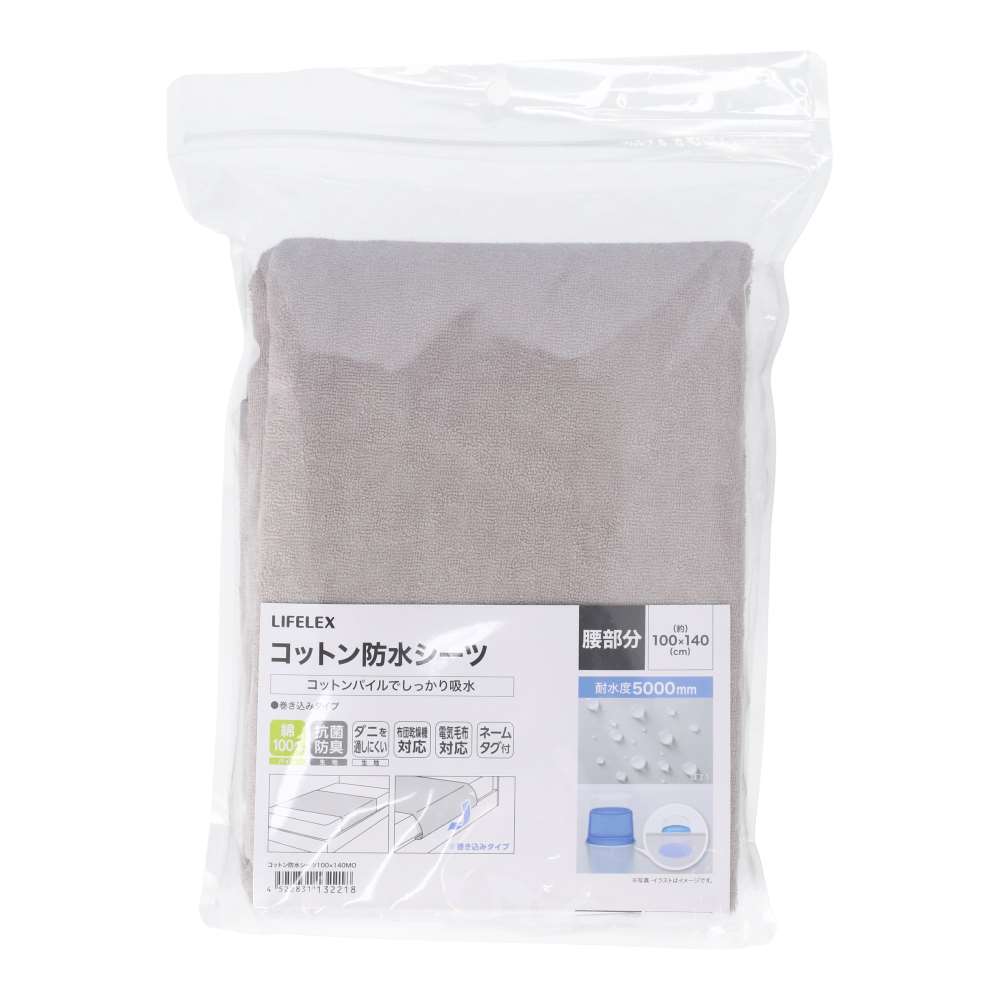 LIFELEX　コットン防水シーツ　腰部分　100×140　モカ 腰部分サイズ