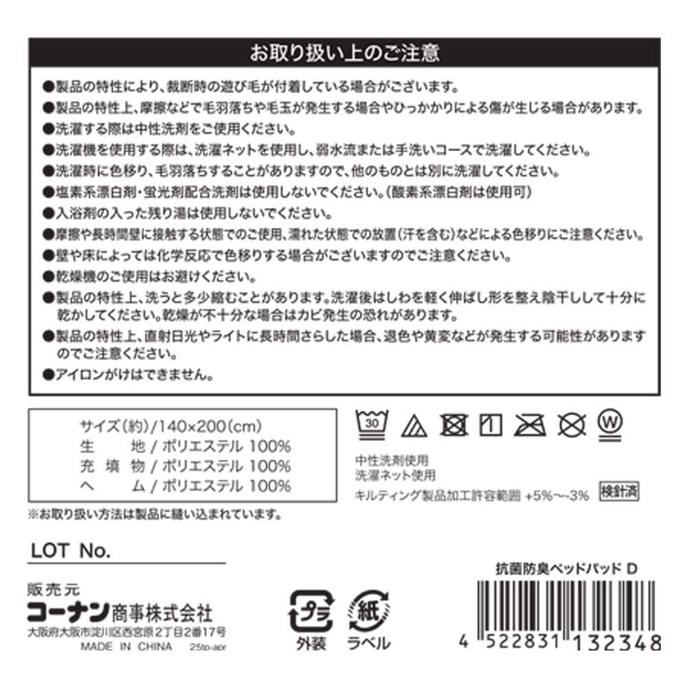 LIFELEX　抗菌防臭ベッドパッド　Ｄ　140×200 ダブル