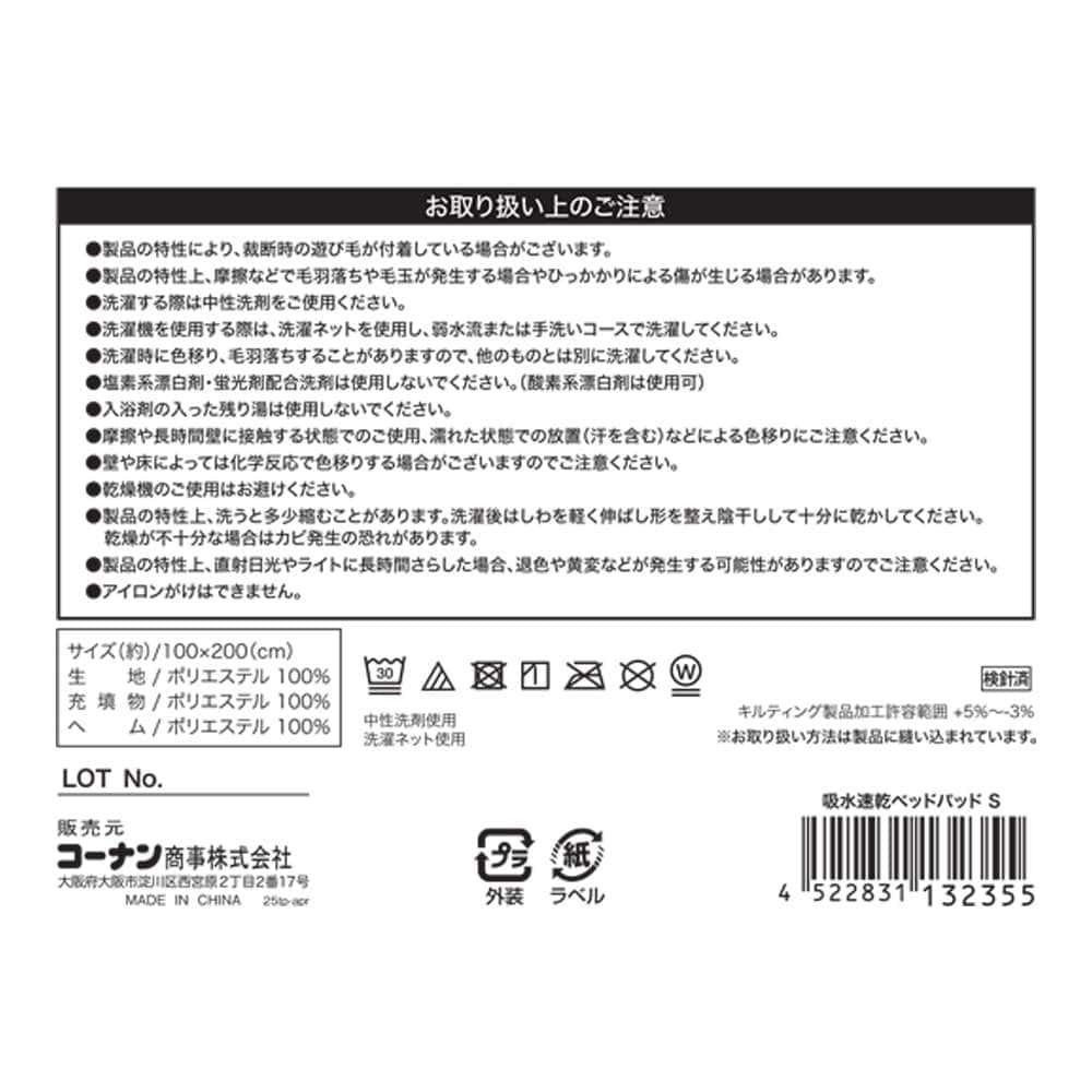 LIFELEX　吸水速乾ベッドパッド　S　100×200 シングル