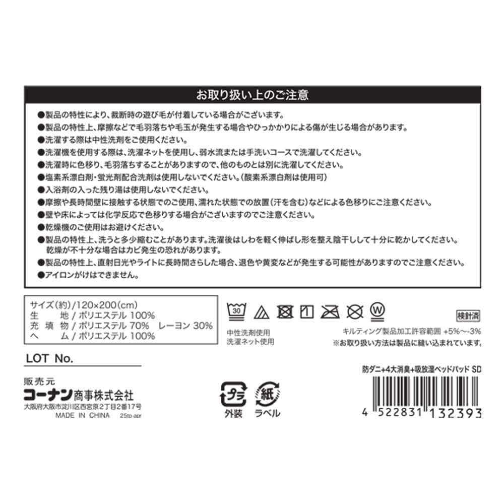 LIFELEX　防ダニ＋4大消臭＋吸放湿ベッドパッド　SＤ　120×200 セミダブル
