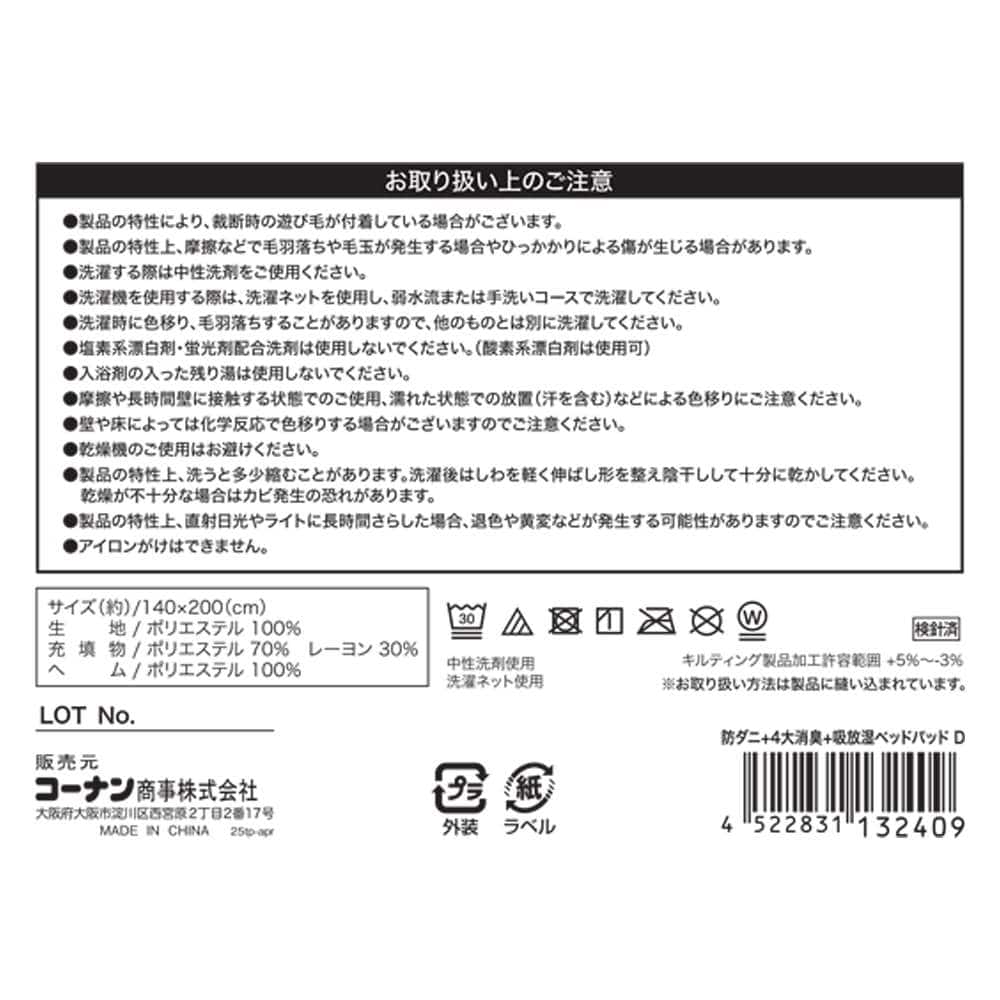 LIFELEX　防ダニ＋4大消臭＋吸放湿ベッドパッド　Ｄ　140×200 ダブル