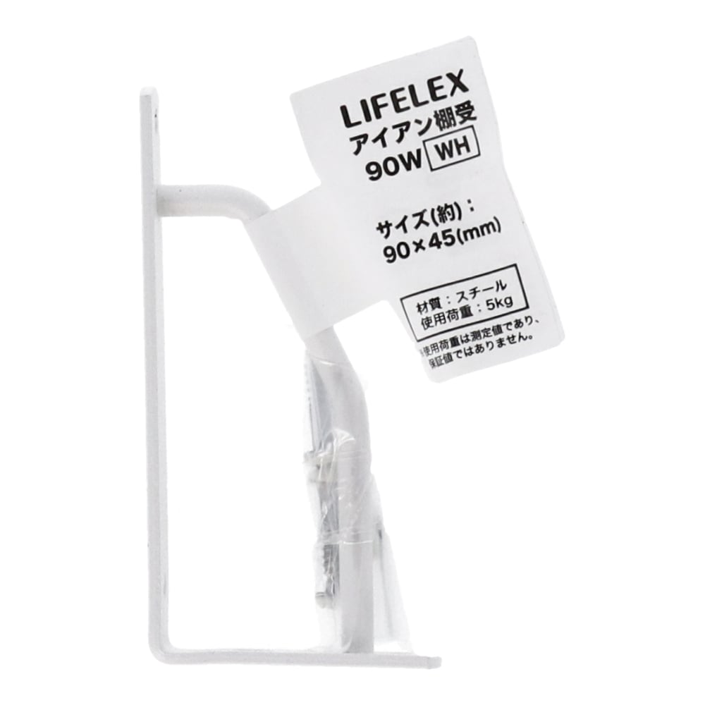 LIFELEX アイアン棚受 ９０×４５ｍｍ ホワイト ９０×４５ｍｍ ホワイト