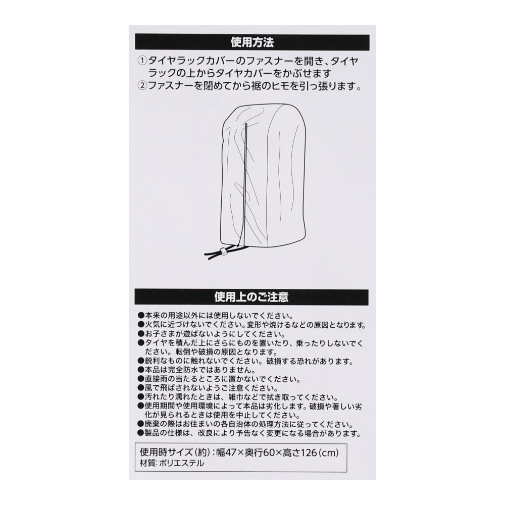 LIFELEX 厚手タイヤラックカバー　Ｓ専用　ＣＳ１９ＫＮ－０７１０２ S専用　厚手カバー