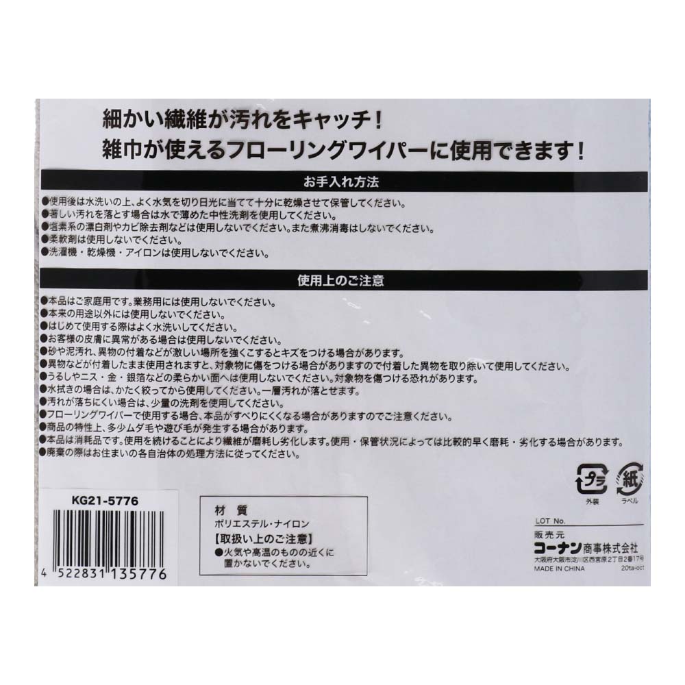 コーナン オリジナル LIFELEX Ｍファイバー雑巾 ５Ｐ　ＫＧ２１−５７７６