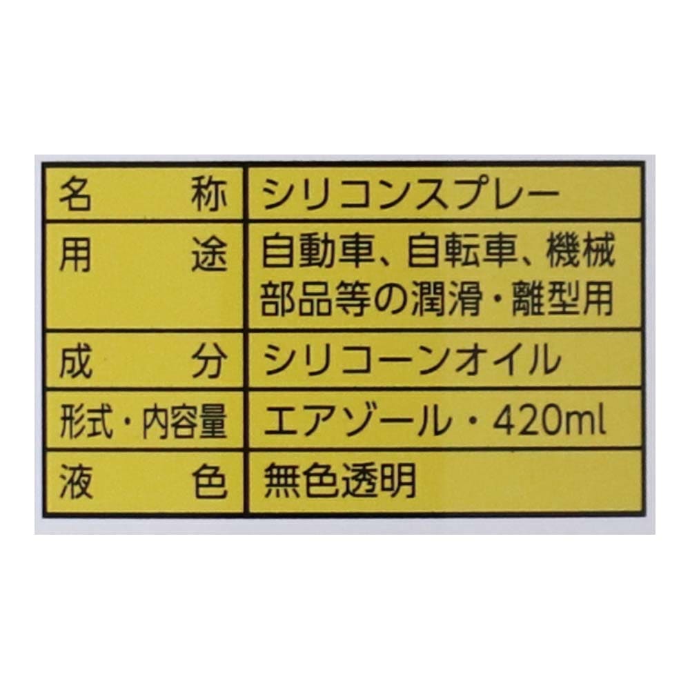 LIFELEX シリコンスプレー 420m AK45