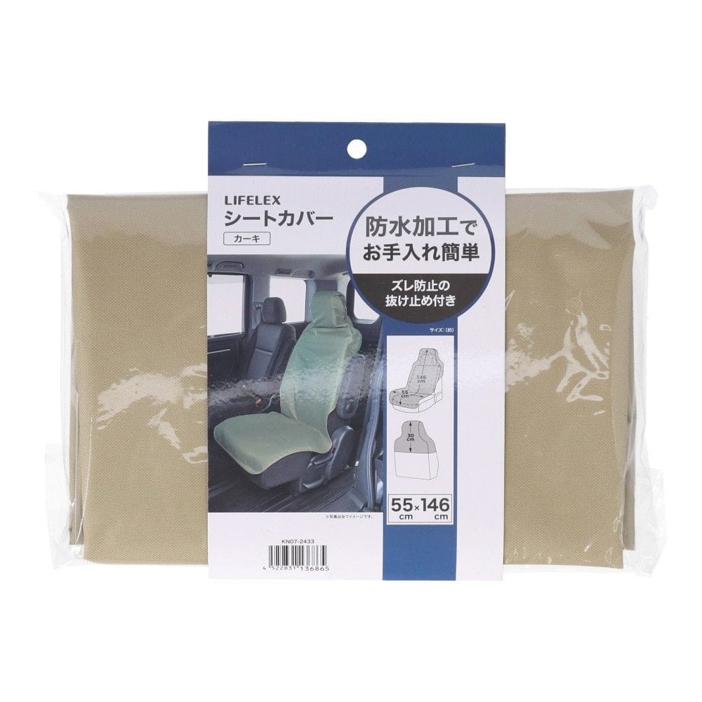 LIFELEX　防水シートカバー　カーキベージュ　ＫＮ０７－２４３３ カーキベージュ