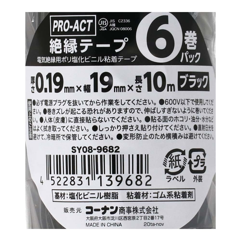 PROACT 絶縁テープ　黒６Ｐ　約幅１９ｍｍ×１０ｍ 黒 ６Ｐ