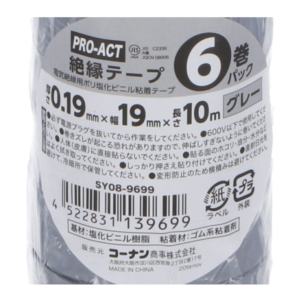 PROACT 絶縁テープ　灰　６Ｐ　ＳＹ０８－９６９９ 灰 ６Ｐ