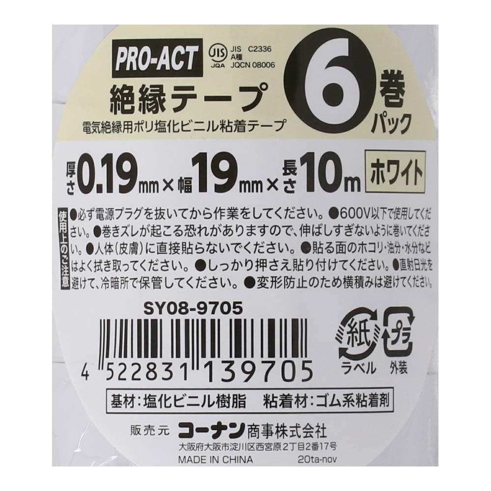 PROACT 絶縁テープ　白６Ｐ　約幅１９ｍｍ×１０ｍ 白 ６Ｐ