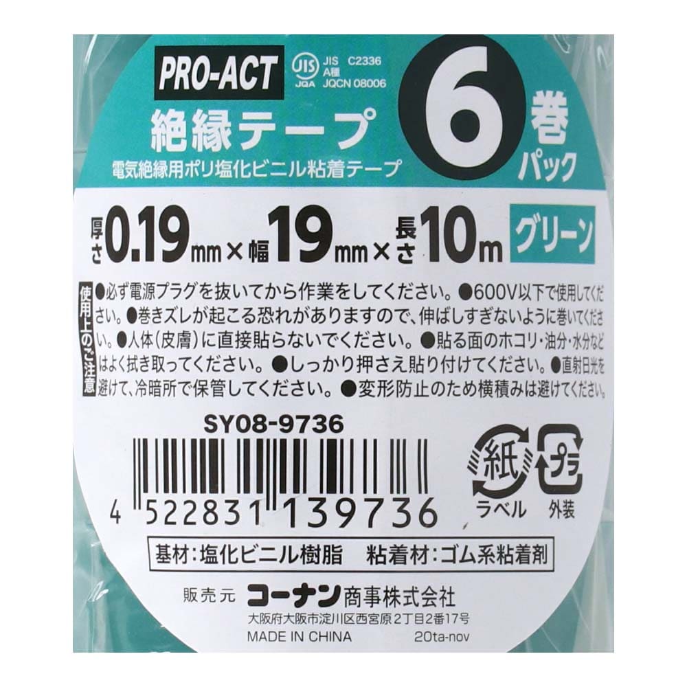 PROACT 絶縁テープ　緑６Ｐ　約幅１９ｍｍ×１０ｍ 緑 ６Ｐ