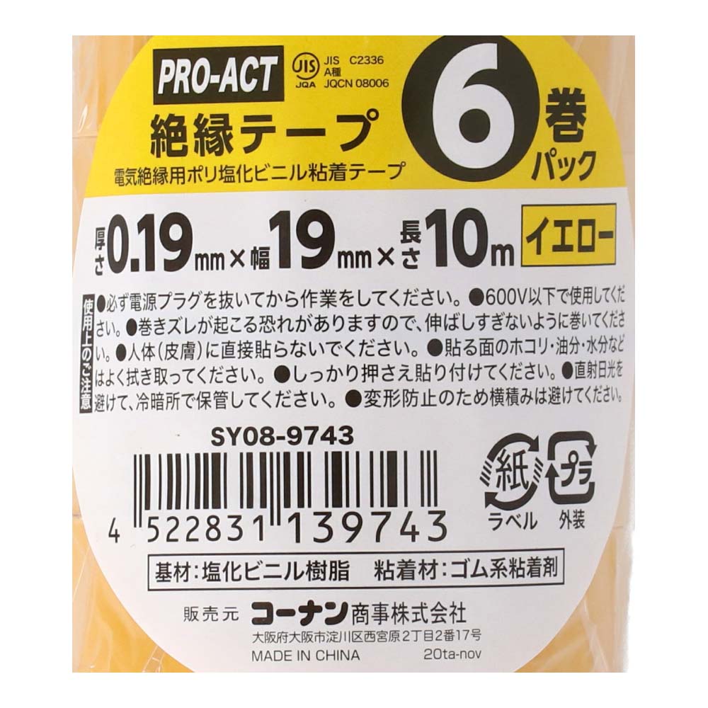 PROACT 絶縁テープ　黄６Ｐ　約幅１９ｍｍ×１０ｍ 黄 ６Ｐ
