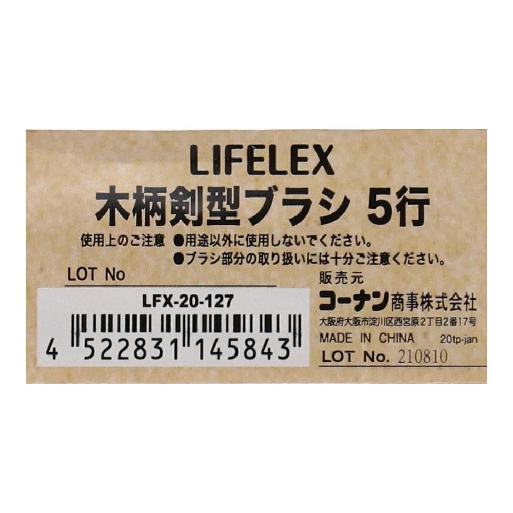 木柄剣型ブラシ　５行　ＬＦＸ－２０－１２７