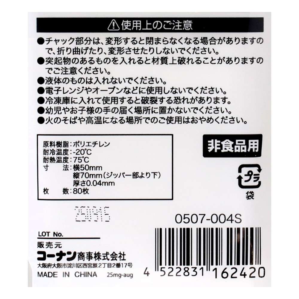 LIFELEX　シングルジッパーバッグ　Ｋ１　８０枚入　０５０７－００４Ｓ　クリア／透明（メモ欄付き） K1