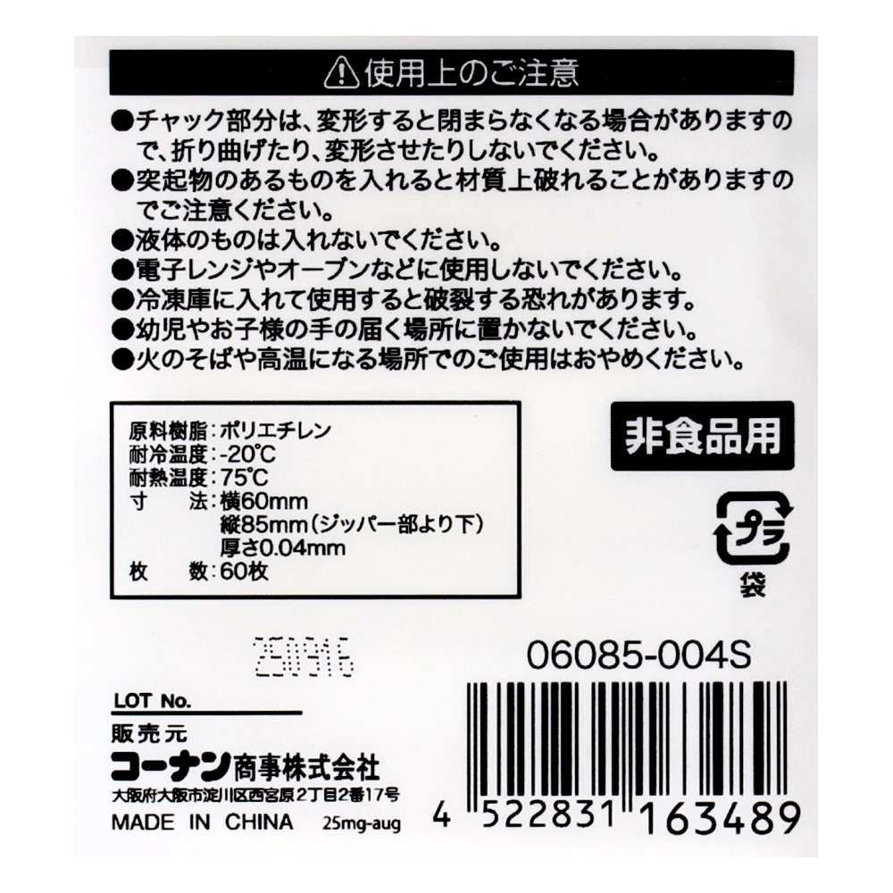 LIFELEX　シングルジッパーバッグ　Ｋ２　６０枚入　０６０８５－００４Ｓ　クリア／透明（メモ欄付き） K2