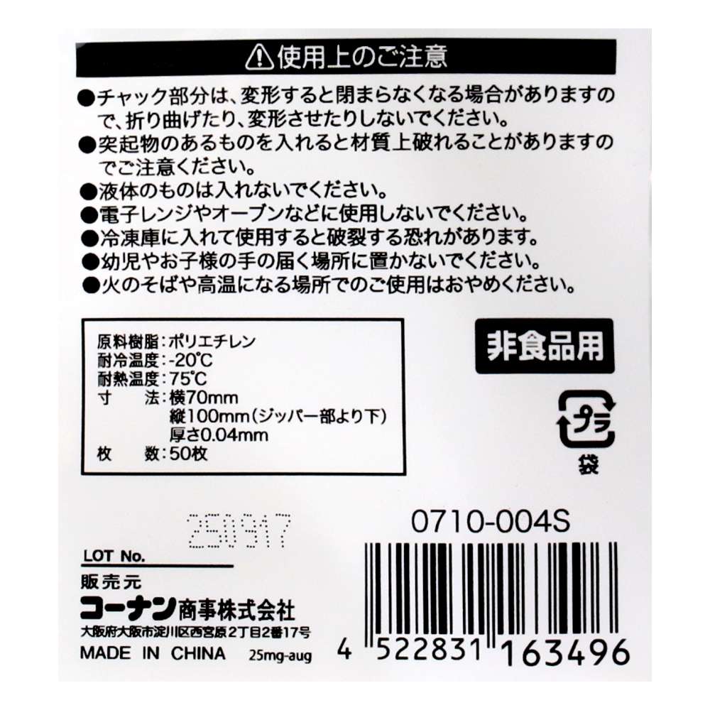 LIFELEX　シングルジッパーバッグ　Ｋ３　５０枚入　０７１０－００４Ｓ　クリア／透明（メモ欄付き） K3