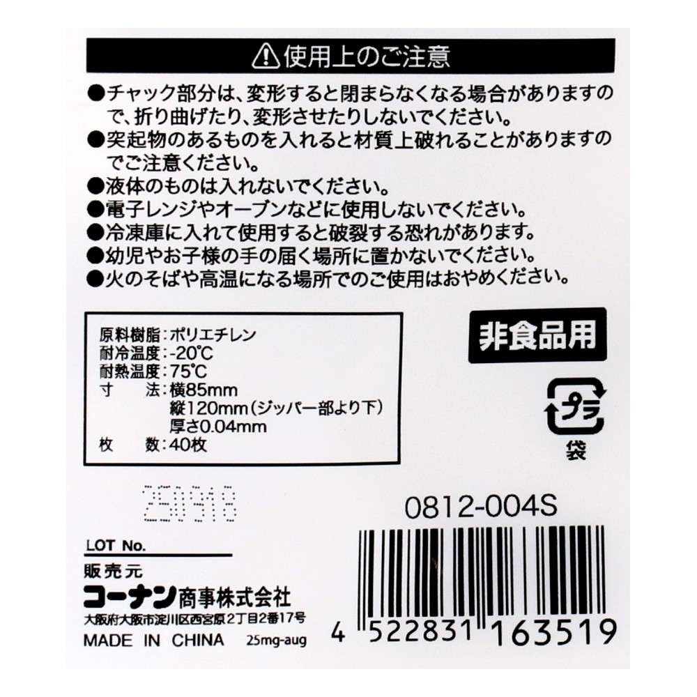 LIFELEX　シングルジッパーバッグ　Ｋ４　４０枚入　０８１２－００４Ｓ　クリア／透明（メモ欄付き） K4