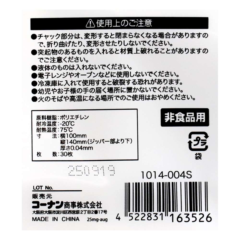 LIFELEX　シングルジッパーバッグ　Ｋ５　３０枚入　１０１４－００４Ｓ　クリア／透明（メモ欄付き） K5