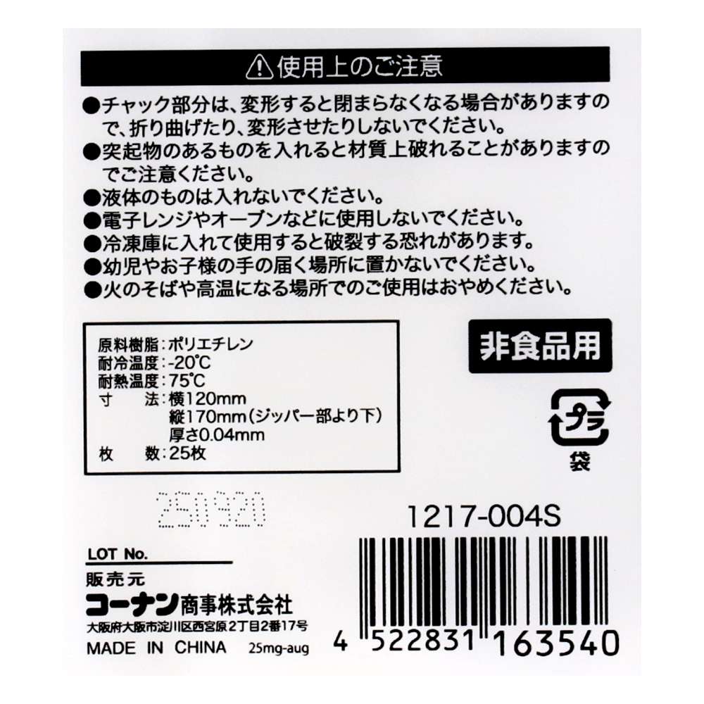 LIFELEX　シングルジッパーバッグ　Ｋ６　２５枚入　１２１７－００４Ｓ　クリア／透明（メモ欄付き） K6