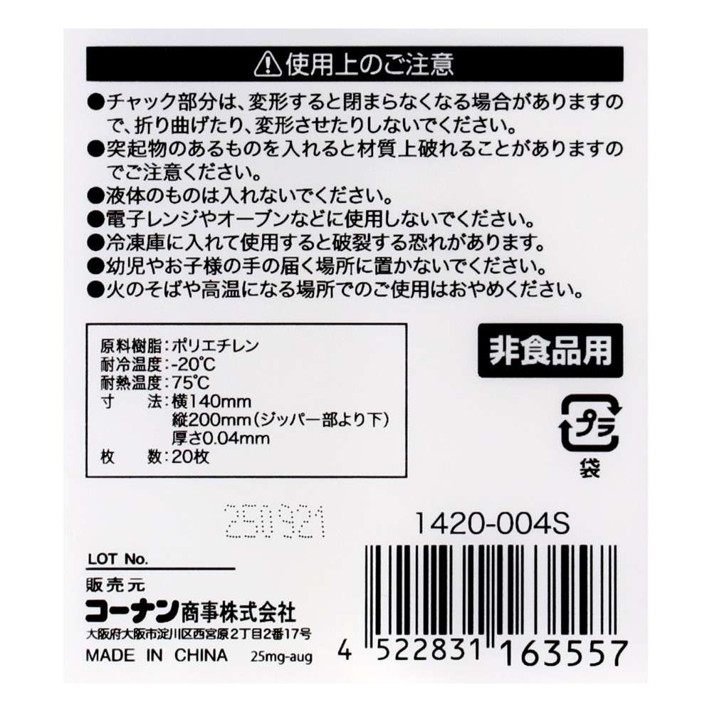 LIFELEX　シングルジッパーバッグ　Ｋ７　２０枚入　１４２０－００４Ｓ　クリア／透明（メモ欄付き） K7