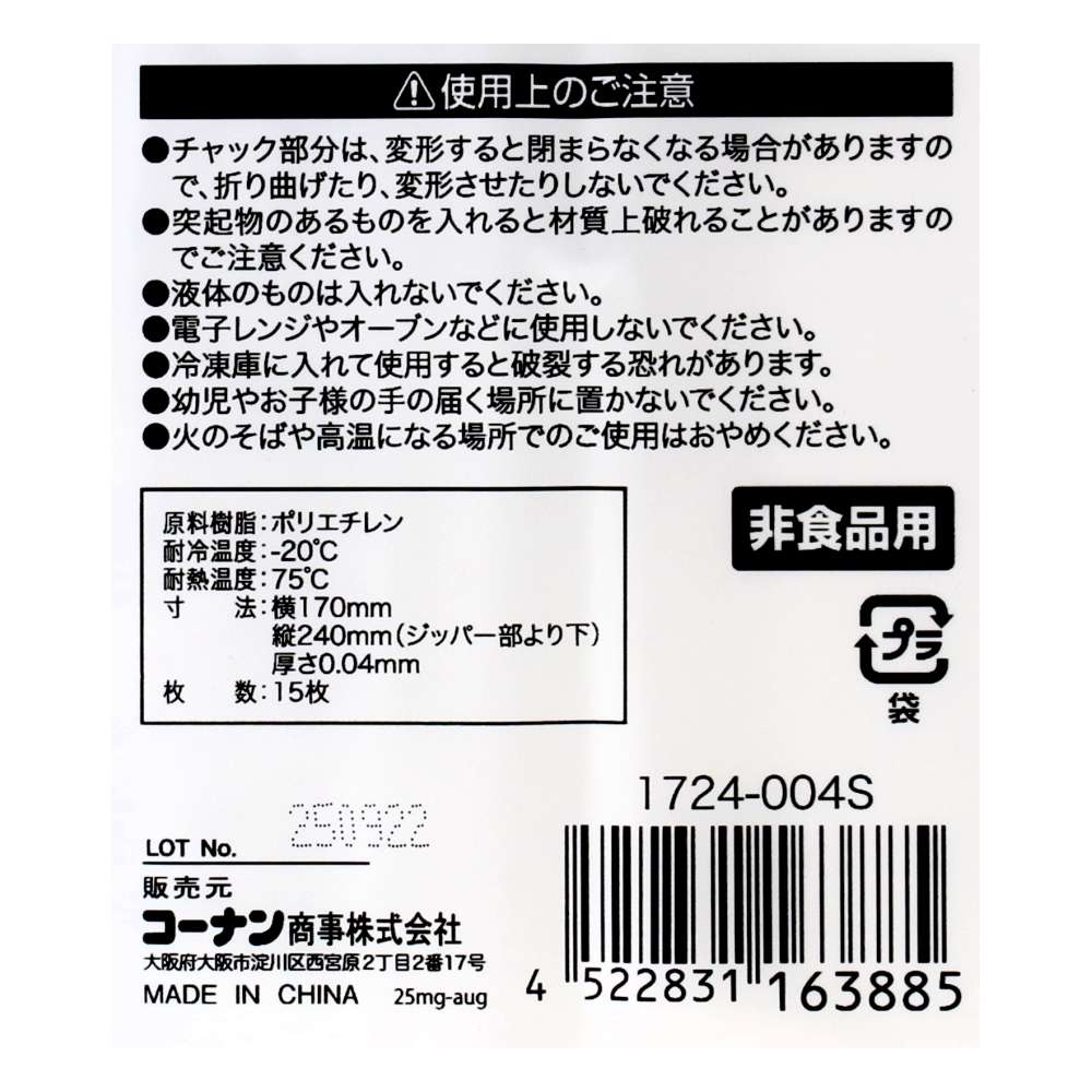 LIFELEX　シングルジッパーバッグ　Ｋ８　１５枚入　１７２４－００４Ｓ　クリア／透明（メモ欄付き） K8