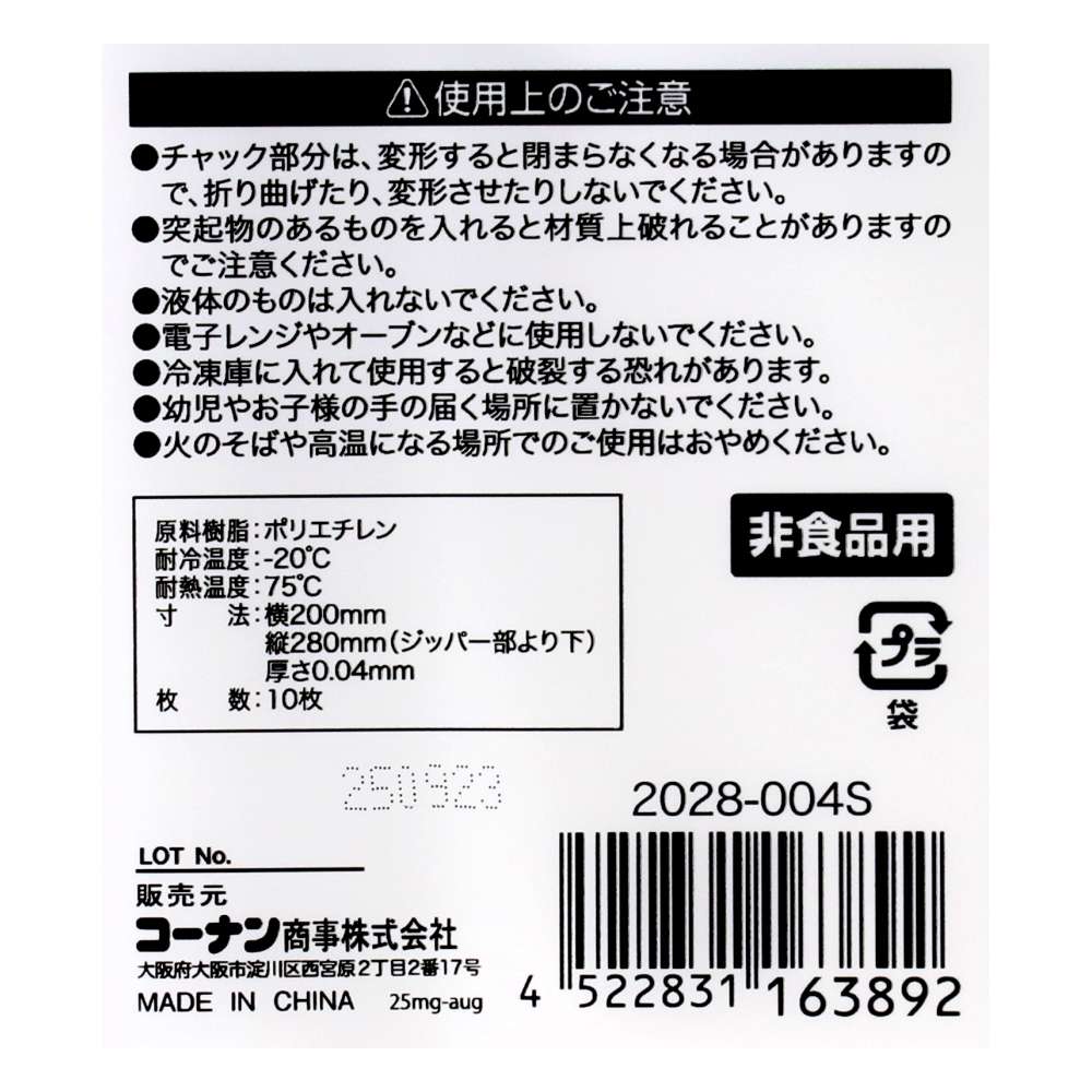 LIFELEX　シングルジッパーバッグ　Ｋ９　１０枚入　２０２８－００４Ｓ　クリア／透明（メモ欄付き） K9