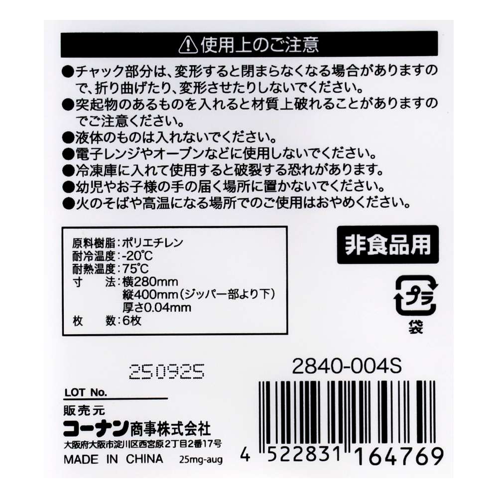 LIFELEX　シングルジッパーバッグ　Ｋ１１　６枚入　２８４０－００４Ｓ　クリア／透明（メモ欄付き） K11