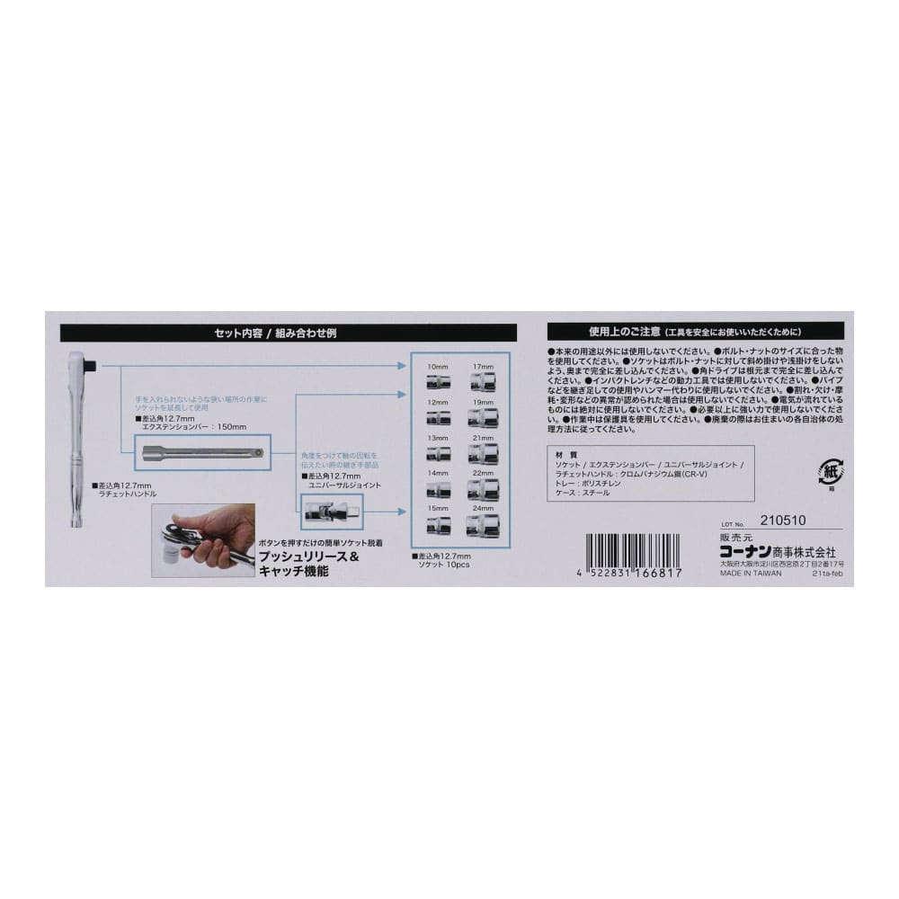 PROACT ソケットレンチセット 13P 12．7mm角: 工具