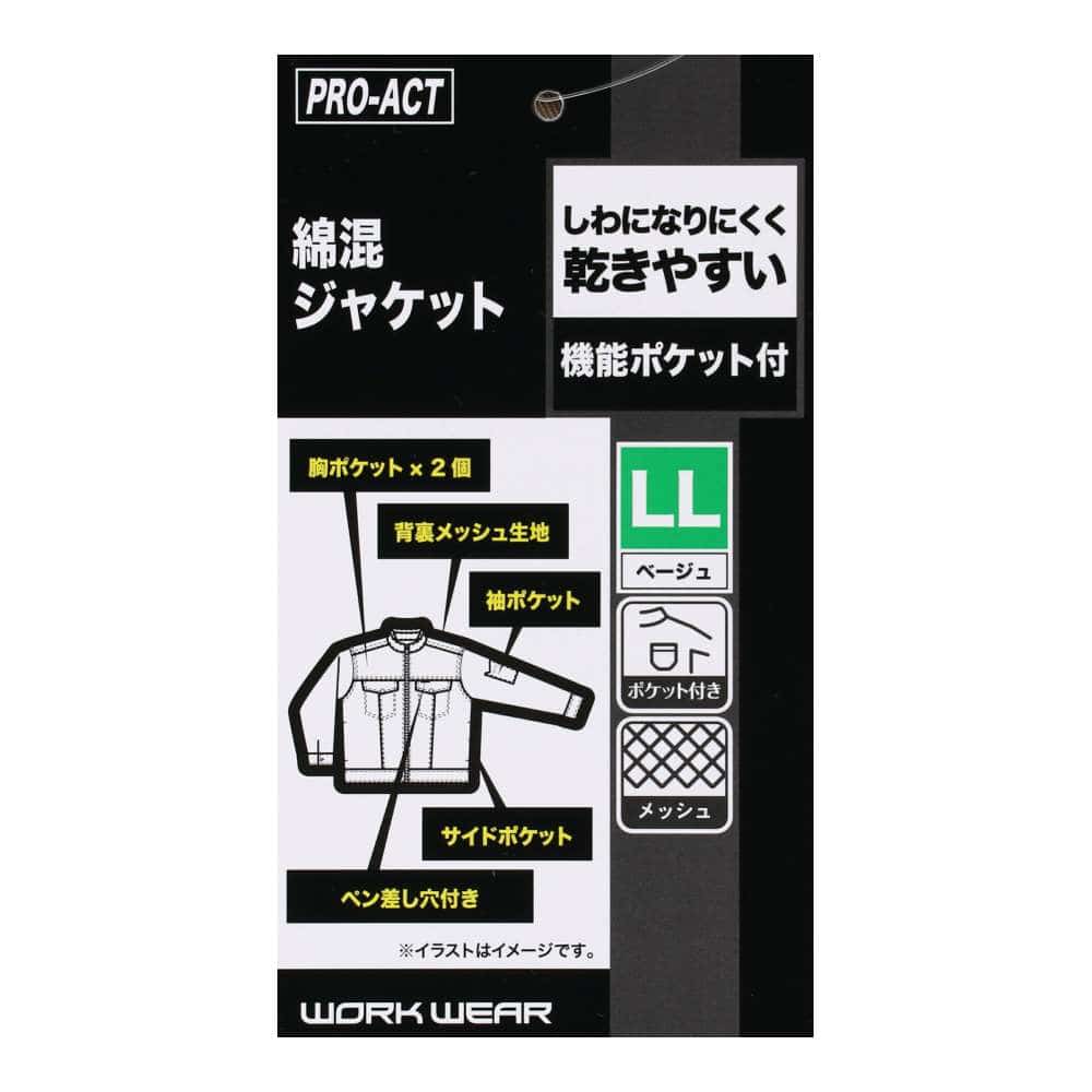PROACT　綿混ジャケット　ベージュ　ＬＬ ベージュ LL