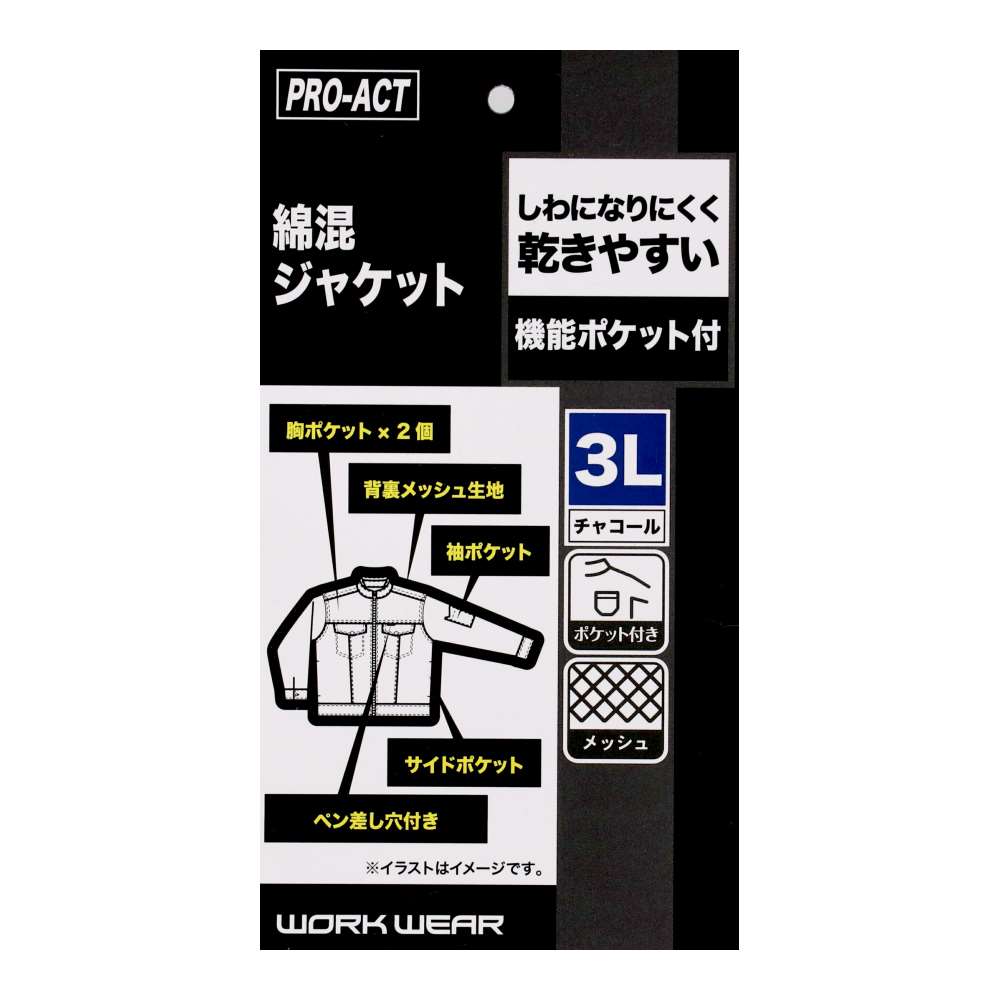 PROACT　綿混ジャケット　チャコール　３Ｌ チャコール 3L