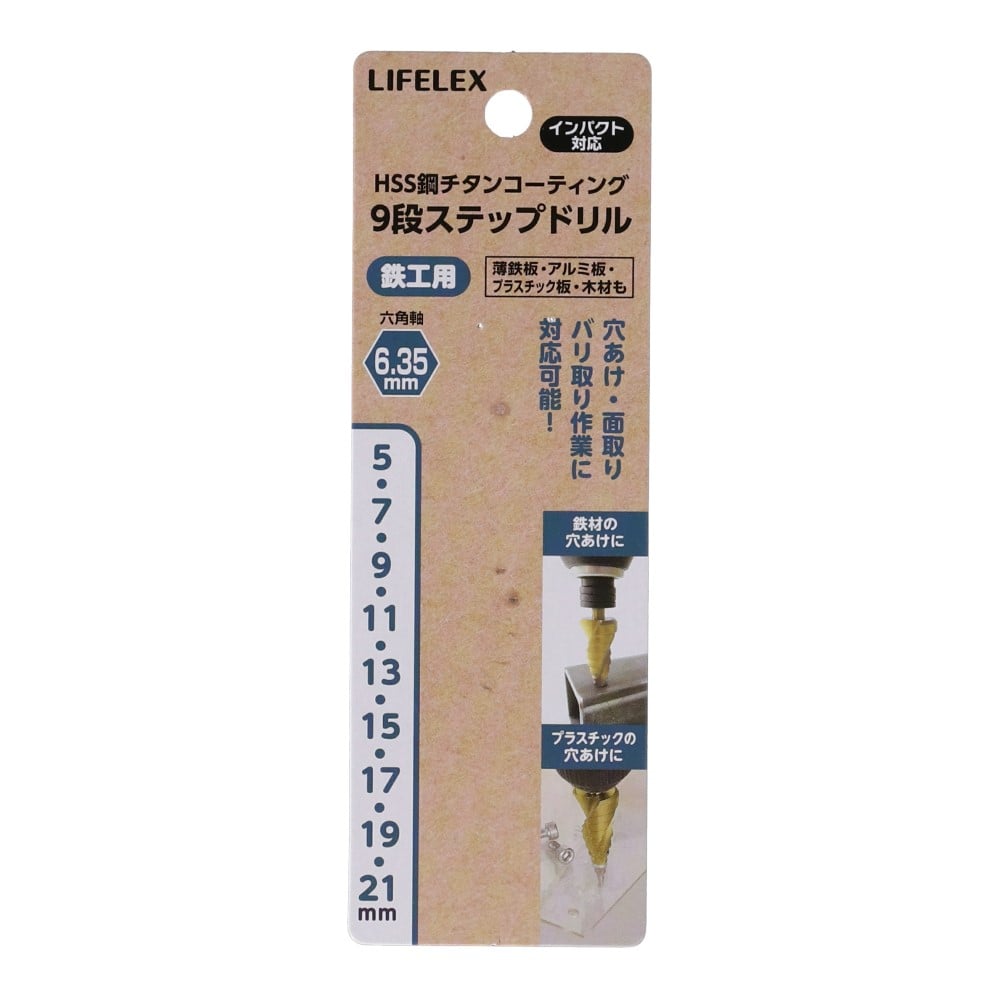 LIFELEX 9段ステップドリル　HSS鋼　5-21ｍｍ