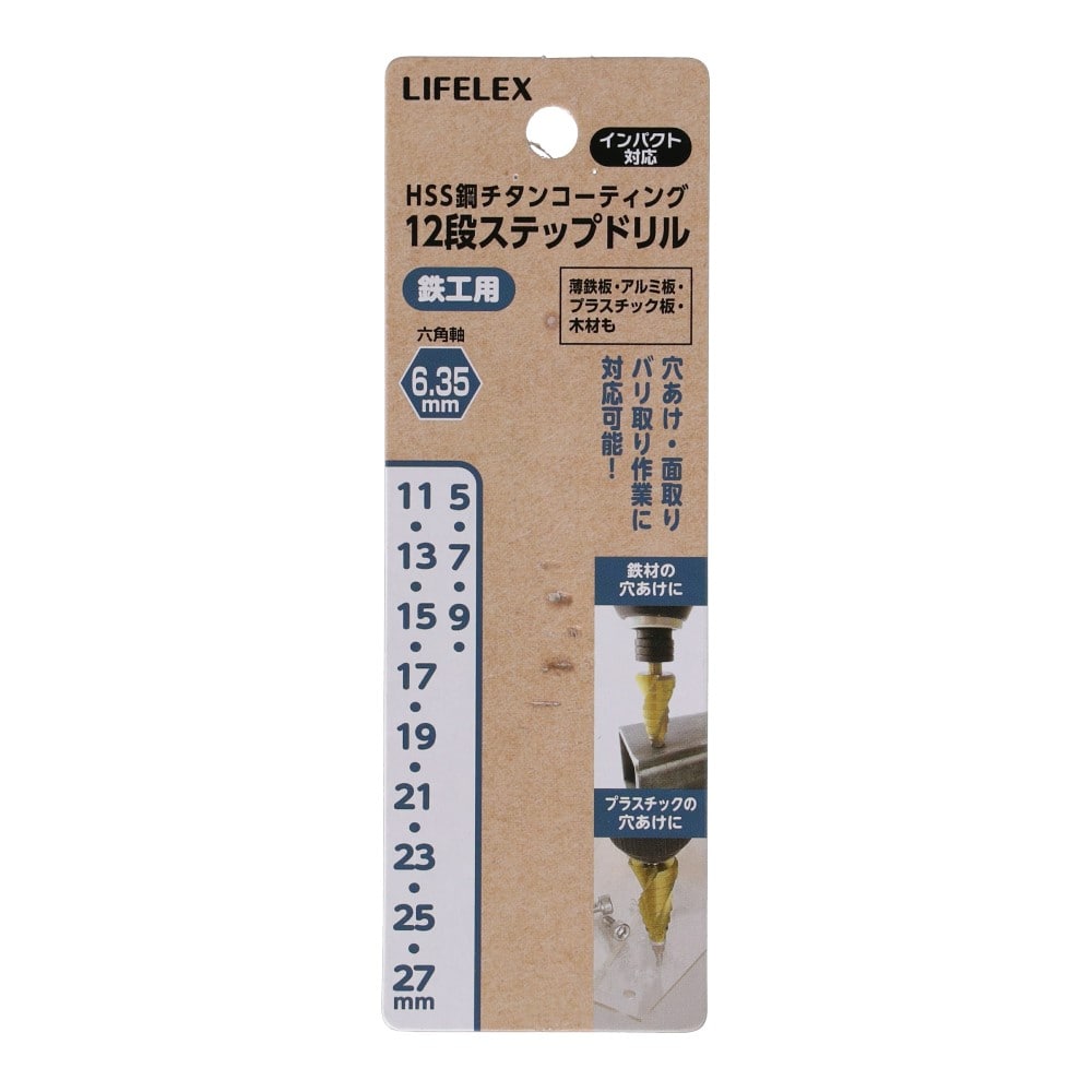 LIFELEX 12段ステップドリル　HSS鋼　5-27ｍｍ