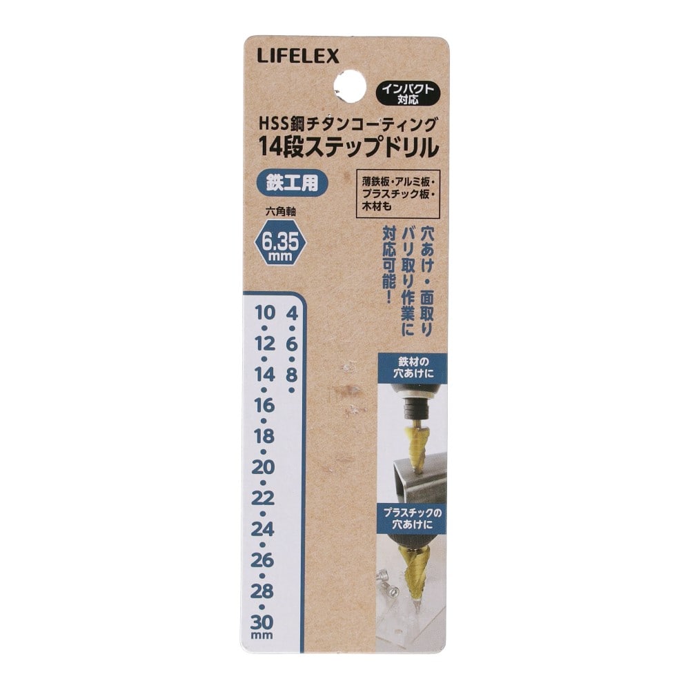 LIFELEX 14段ステップドリル　HSS鋼　4-30ｍｍ