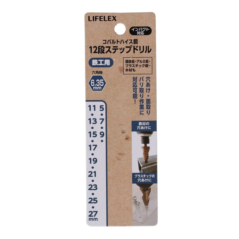LIFELEX 12段ステップドリル　コバルトハイス鋼　5-27ｍｍ
