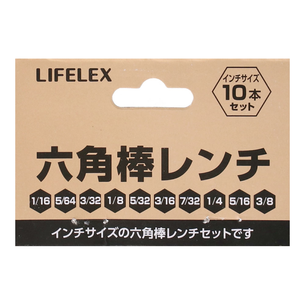LIFELEX 六角棒レンチ　インチサイズ　１０本セット