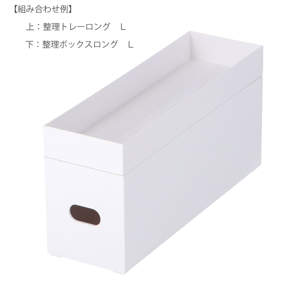 LIFELEX 整理トレーロングＬ　ＫＨＨ０５－７９２９ 〇　トレーロングＬ