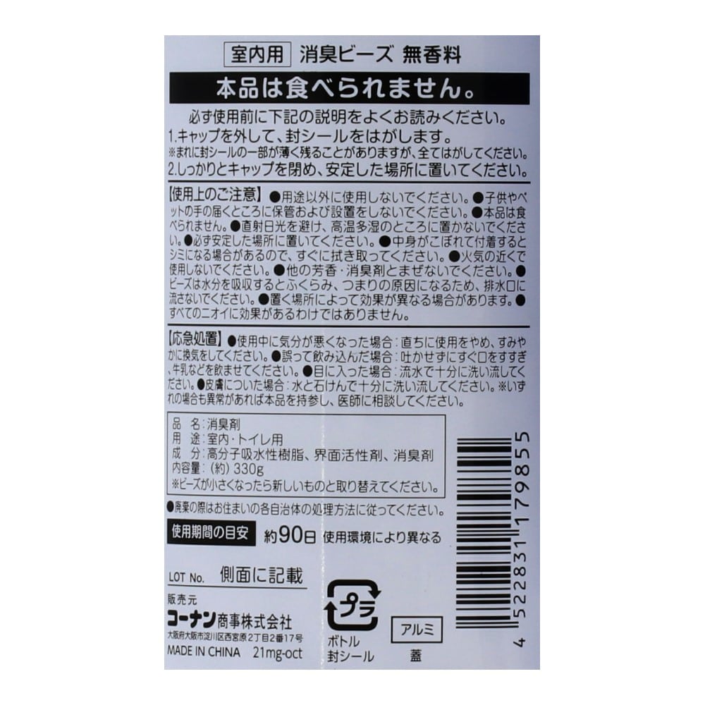 LIFELEX 消臭ビーズ　ボトルタイプ　無香料　３３０ｇ ボトルタイプ　３３０ｇ