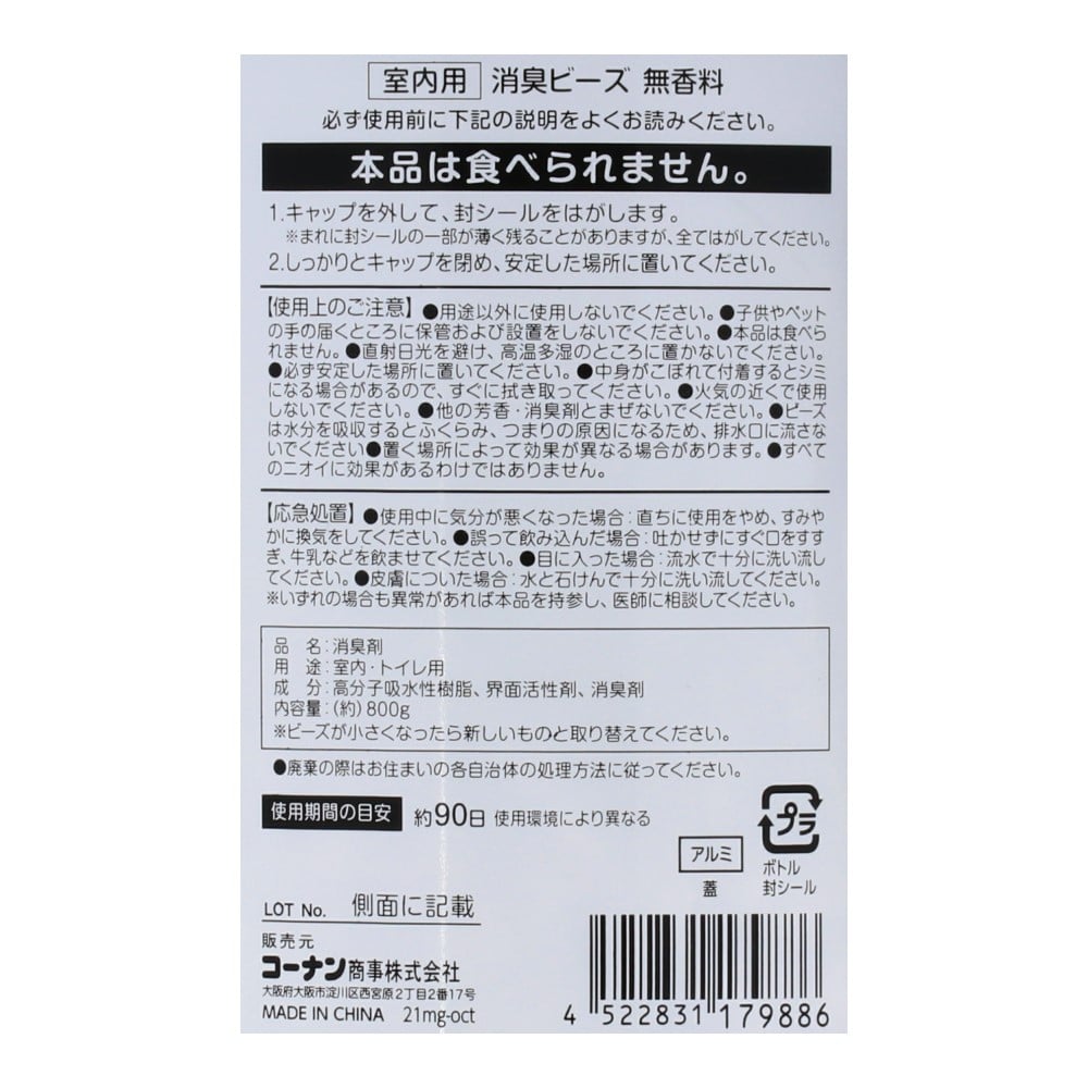 LIFELEX 消臭ビーズ　ボトルタイプ　無香料　８００ｇ ボトルタイプ　８００ｇ