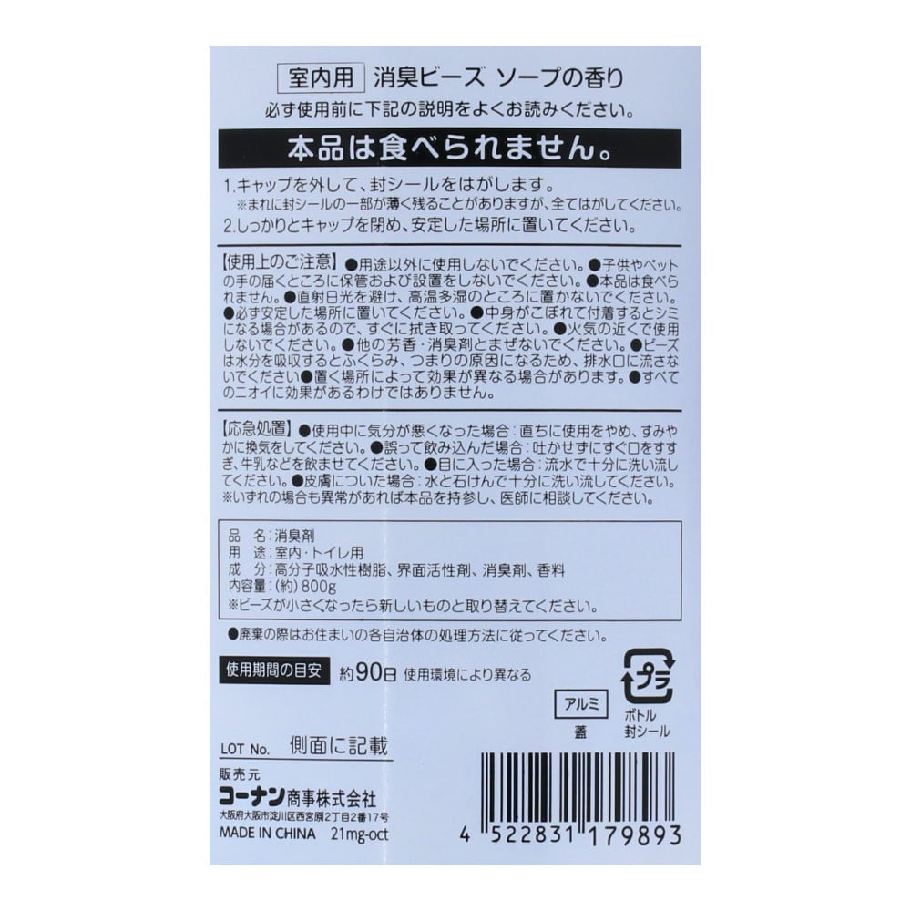 LIFELEX 消臭ビーズ　ボトルタイプ　ソープ　８００ｇ ボトルタイプ　８００ｇ