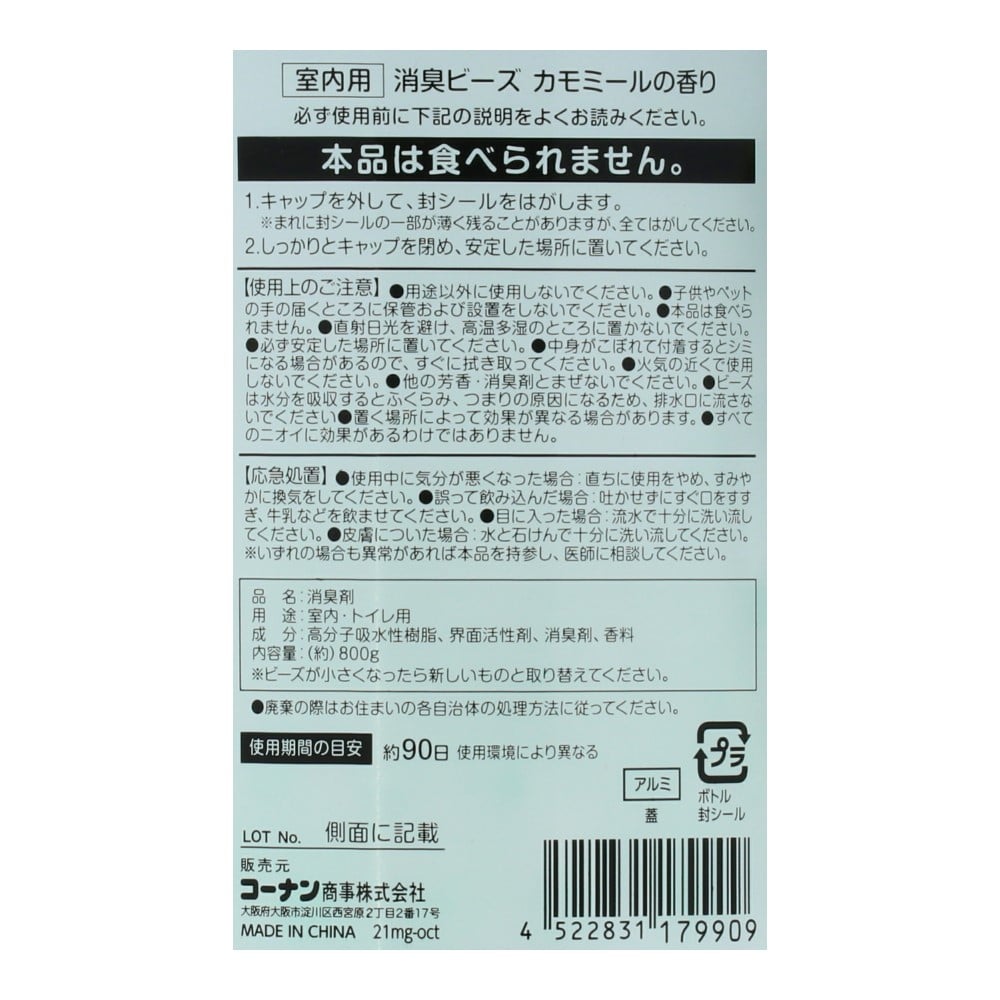 LIFELEX 消臭ビーズ　ボトルタイプ　カモミール　８００ｇ ボトルタイプ　８００ｇ