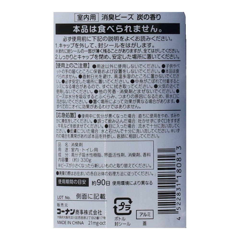 LIFELEX 消臭ビーズ ボトルタイプ 炭 ３３０ｇ(ボトルタイプ ３３０ｇ): 日用消耗品|ホームセンターコーナンの通販サイト