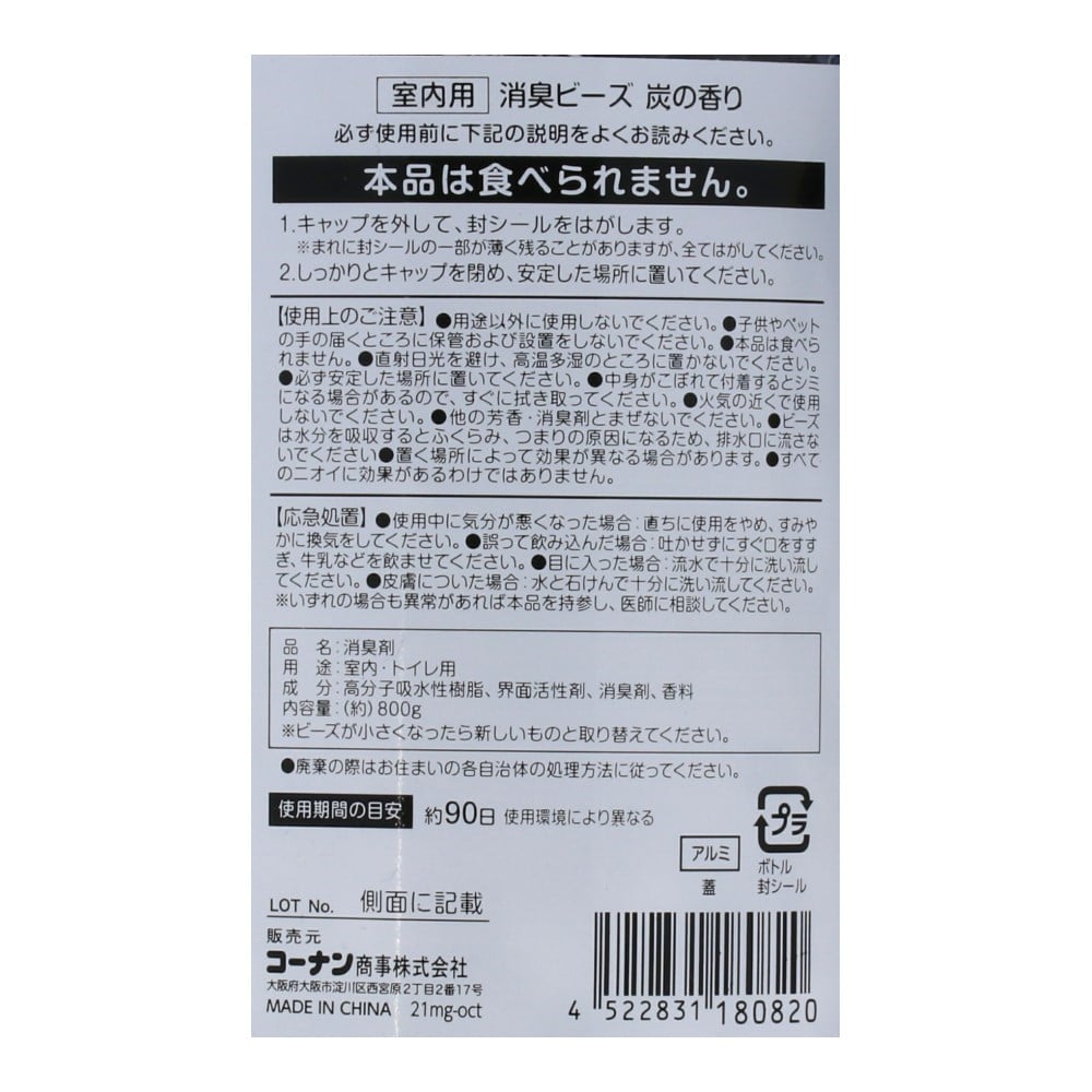 LIFELEX 消臭ビーズ　ボトルタイプ　炭　800ｇ　×8本セット ボトルタイプ　800ｇ　×8セット