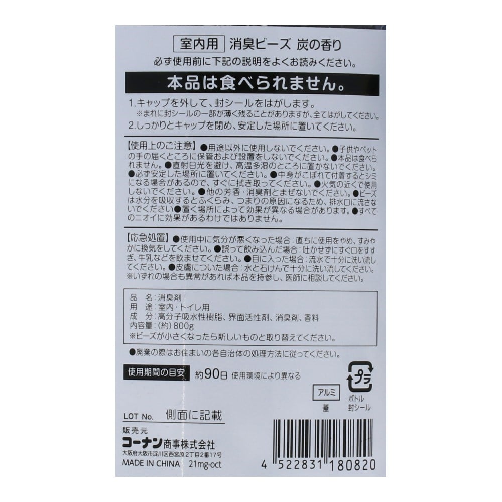 LIFELEX 消臭ビーズ　ボトルタイプ　炭　８００ｇ ボトルタイプ　８００ｇ