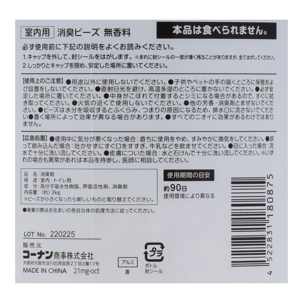 LIFELEX 消臭ビーズ　ボトルタイプ　無香料　２ｋｇ ボトルタイプ　２ｋｇ