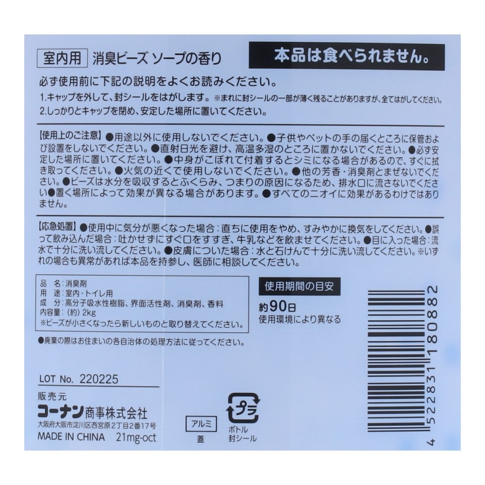 LIFELEX 消臭ビーズ　ボトルタイプ　ソープ　２ｋｇ ボトルタイプ　２ｋｇ