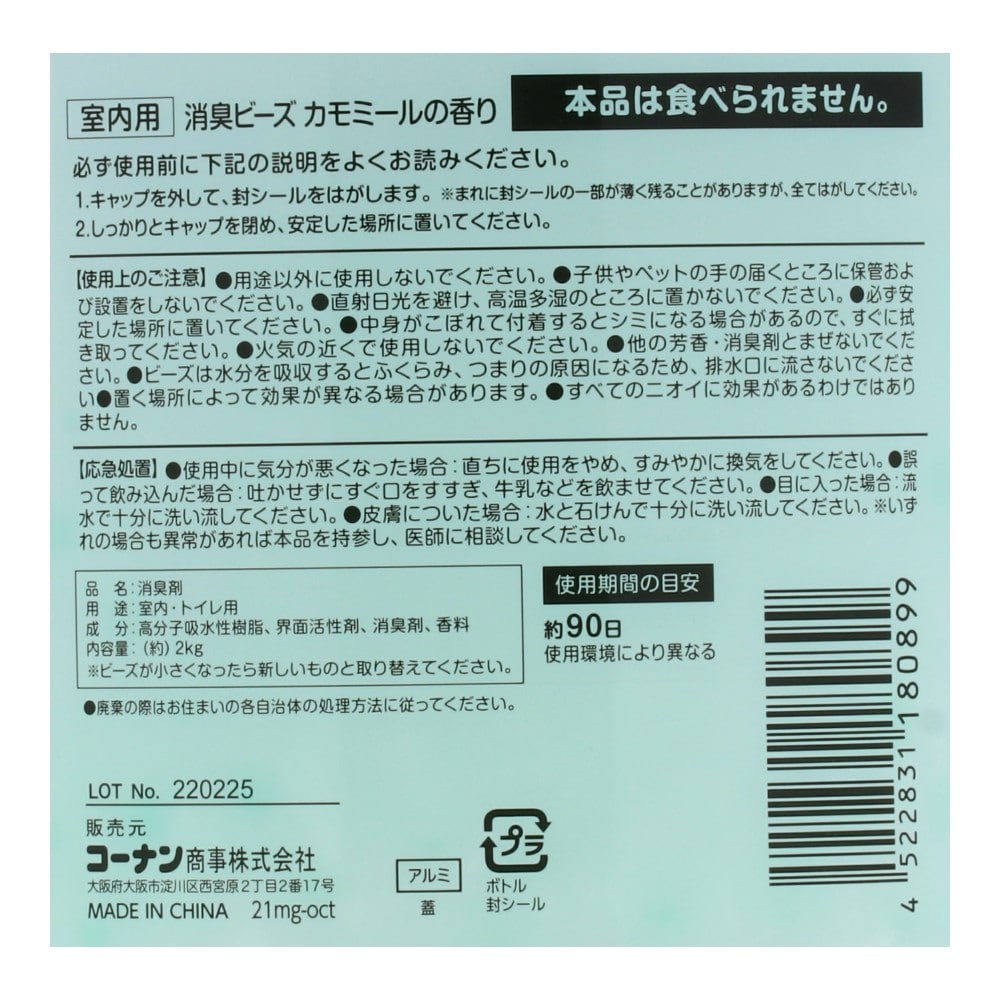 LIFELEX 消臭ビーズ　ボトルタイプ　カモミール　２ｋｇ ボトルタイプ　２ｋｇ