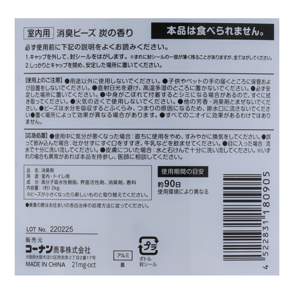 LIFELEX 消臭ビーズ　ボトルタイプ　炭　２ｋｇ ボトルタイプ　２ｋｇ